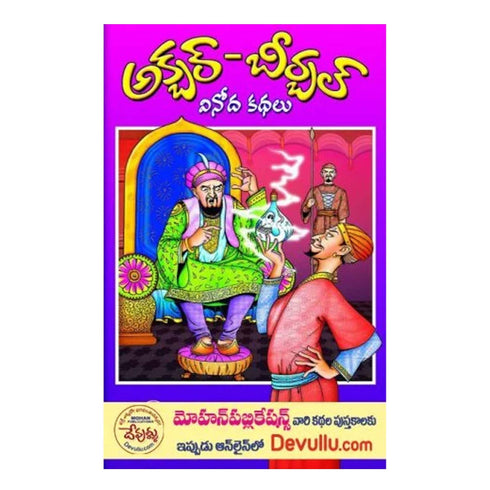 Akbar-Birbal Vinoda Kathalu (Telugu)